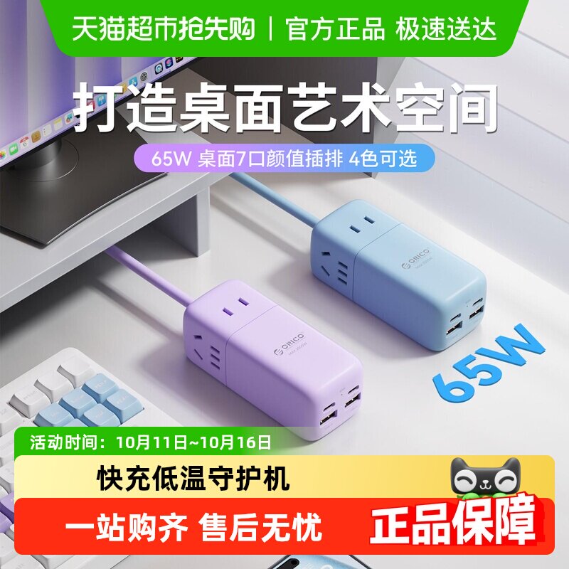 奥睿科多功能插座面板usb充电排插接线板桌面扩展多孔插线板家用