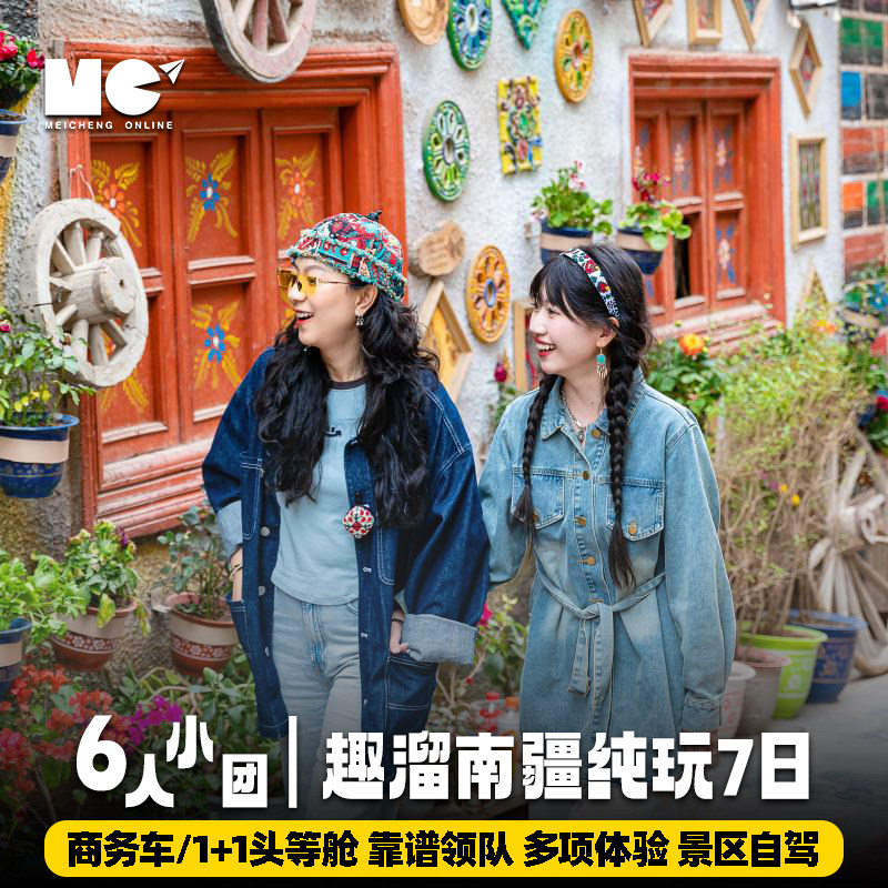 6小团丨新疆旅游喀什沙漠喀什古城悬崖咖啡+峡谷旅拍7天6晚跟团游