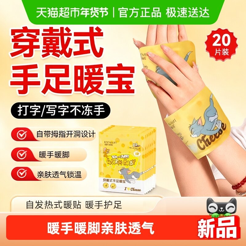 海氏海诺自发热暖手宝贴穿戴式一次性冬天热敷暖足宝便携学生暖手,保健用品,耗材（非器械）,淘宝优惠券,粉丝福利购,淘宝优惠卷