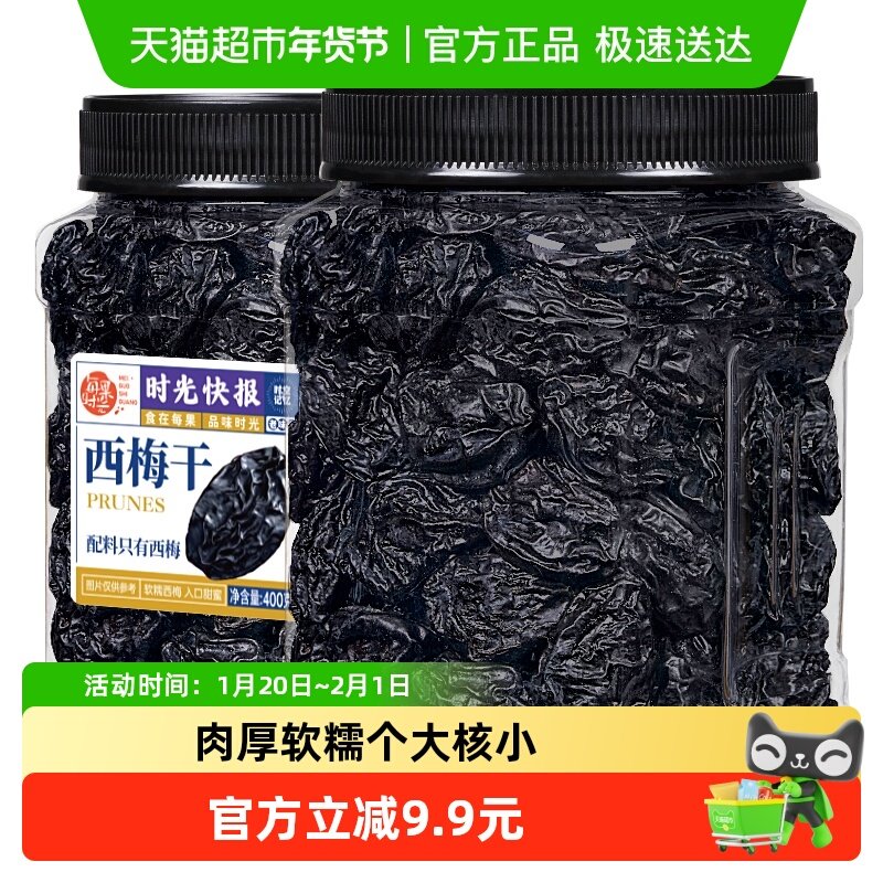 每果时光无添加西梅干400g罐装梅子酸话梅干果脯果干蜜饯孕妇零食,零食/坚果/特产,梅类制品,淘宝优惠券,粉丝福利购,淘宝优惠卷