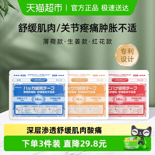 日本MINIKUMA肌肉舒缓贴拉伤肩椎腰膝盖酸痛关节膏药膏贴非久光贴