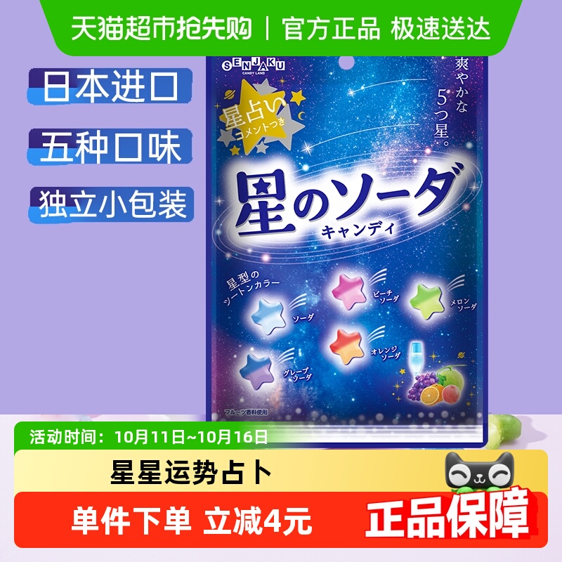 日本进口扇雀饴星星糖混合水果味糖果儿童零食硬糖气泡糖喜糖