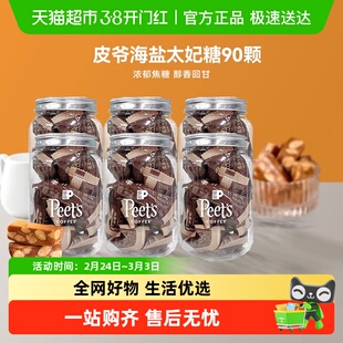 Peet'sCoffee皮爷咖啡海盐太妃糖法式杏仁果仁糖独立包装105g*6罐