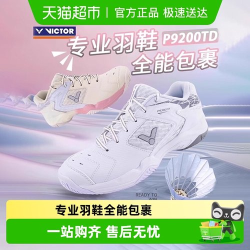 VICTOR/威克多防滑减震羽毛球鞋