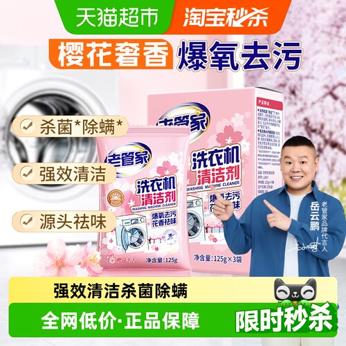 老管家洗衣机槽清洗剂杀菌除螨