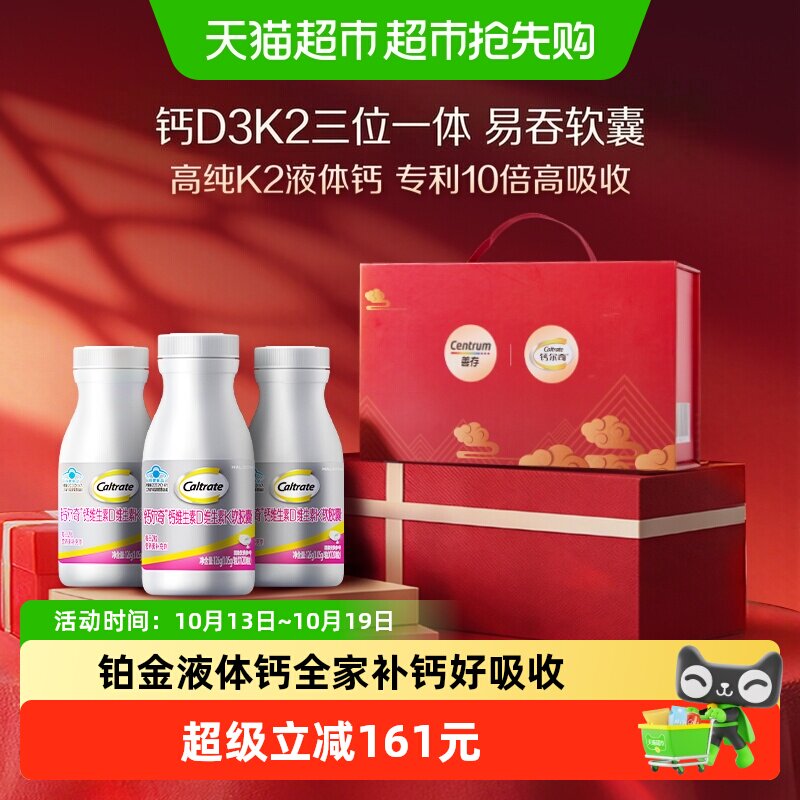钙尔奇铂金液体钙120粒*3维生素D3K2补钙软胶囊送礼礼盒