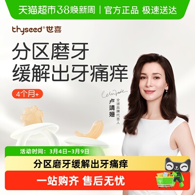 世喜婴幼儿小月龄磨牙棒