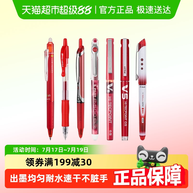 日本PILOT百乐0.5mm中性笔