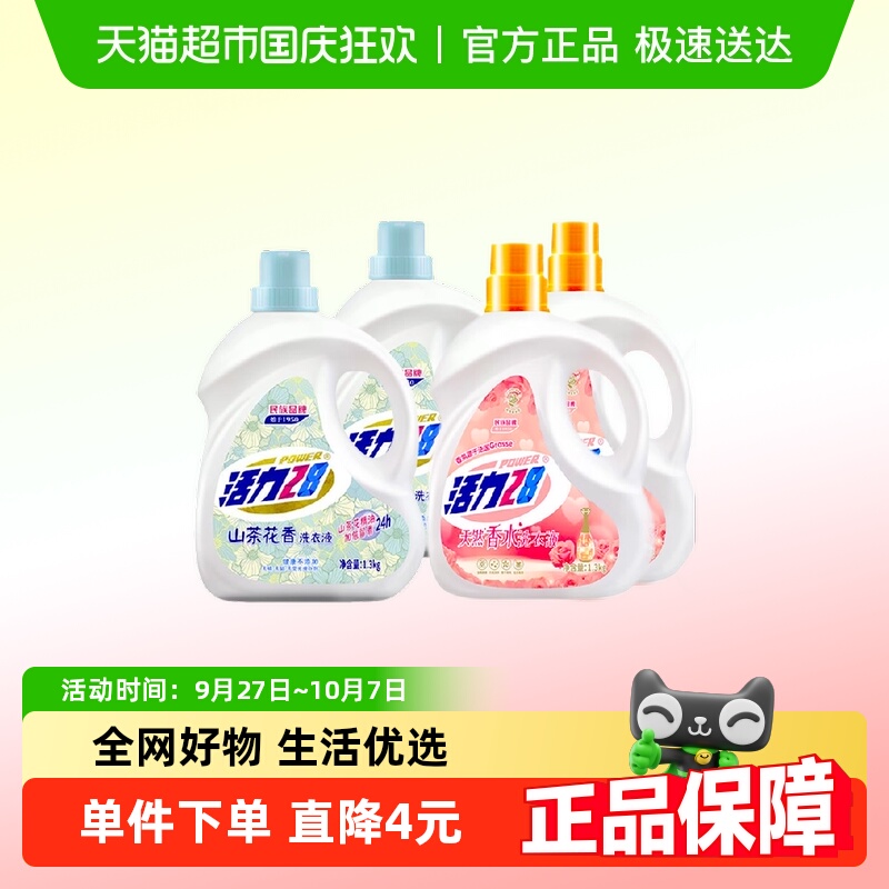 活力28强力去污持久留香洗衣液