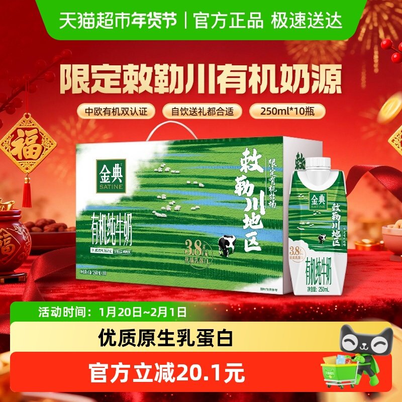伊利金典梦幻盖有机纯牛奶敕勒川限定牧场3.8优质乳蛋白早餐礼盒,咖啡/麦片/冲饮,纯牛奶,淘宝优惠券,粉丝福利购,淘宝优惠卷