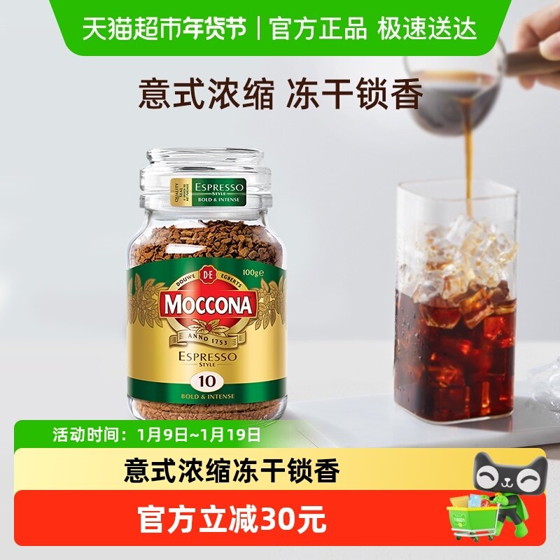 【进口】摩可纳Moccona冷萃冻干黑咖啡意式浓缩提神速溶,咖啡/麦片/冲饮,速溶咖啡,淘宝优惠券,粉丝福利购,淘宝优惠卷