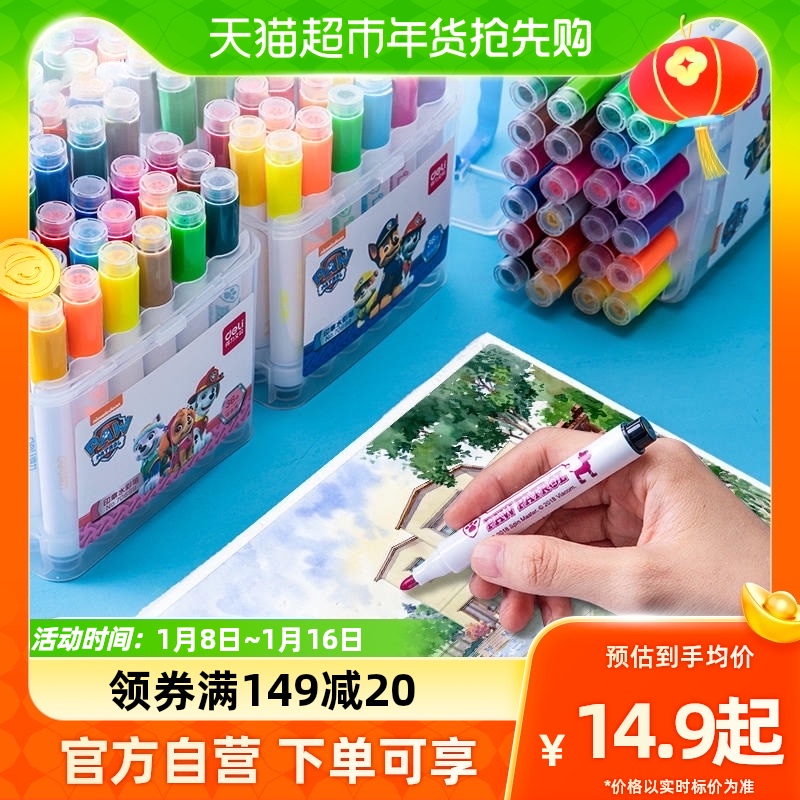 得力水彩笔套装带印章24色幼儿彩笔可水洗美术专用无毒儿童绘画笔