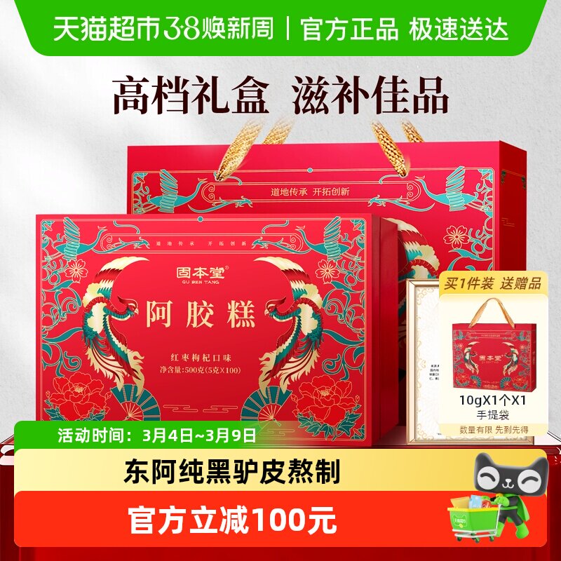 阿胶糕礼盒送礼长辈滋补营养品补品三八节妇女礼物实用礼品送妈妈