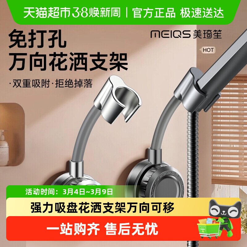 强力吸盘式花洒支架免打孔万向可移动浴室通用淋浴喷头固定器底座