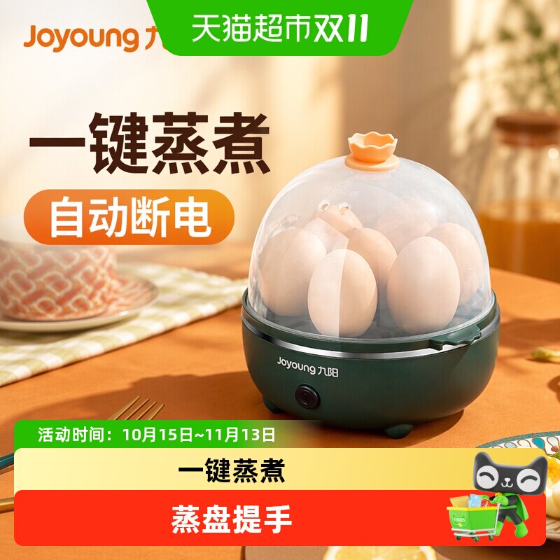 九阳家用小型蒸蛋器一键蒸煮懒人早饭神器PP材质上盖均匀加热煮蛋