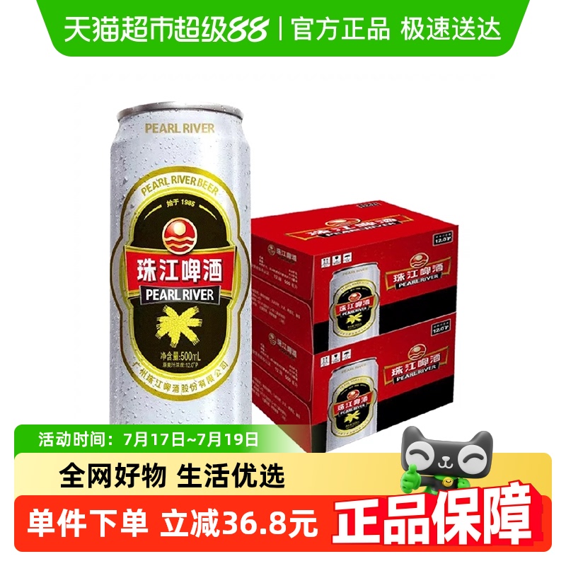 珠江啤酒12度经典老珠江500ml*12罐*2箱装易拉罐国产精品黄啤酒