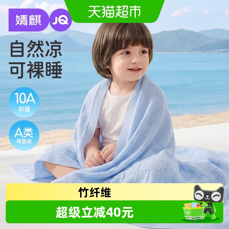 婧麒婴儿盖毯宝宝夏季竹纤维冰丝毯新生幼儿园午睡空调儿童夏凉被