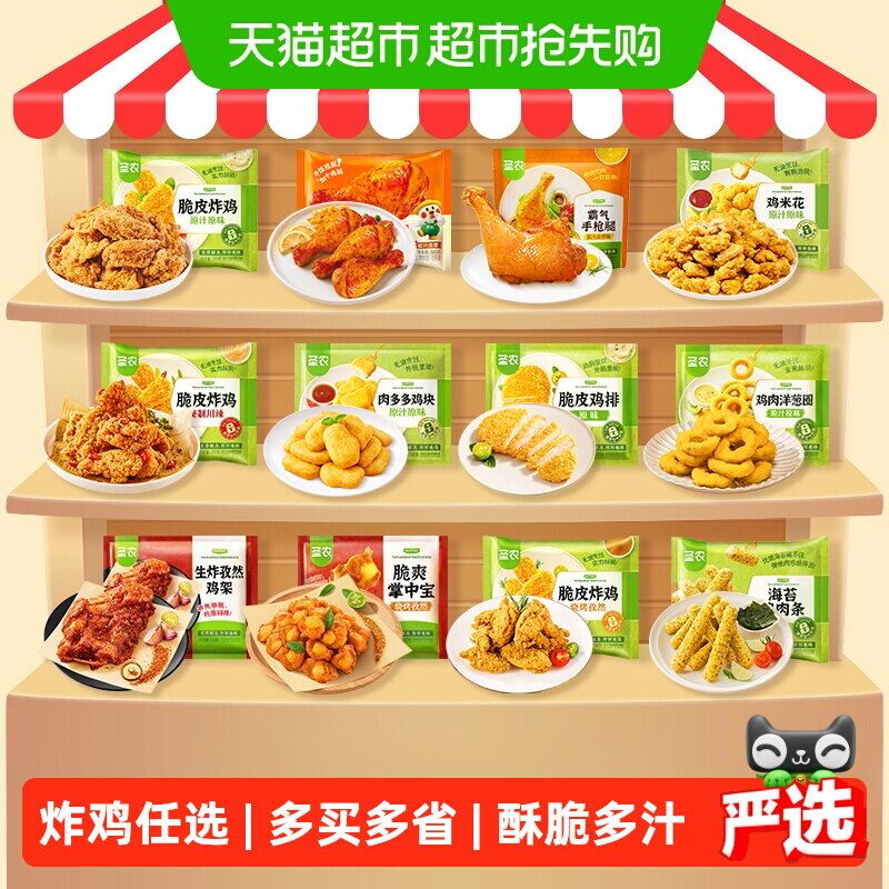 69.9任选5炸鸡】圣农脆皮炸鸡鸡块卤鸡腿空气炸锅生鲜食材半成品 脆炸实拍商品图
