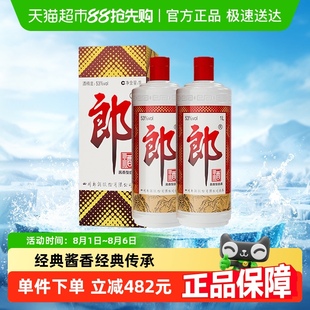 郎酒郎牌郎酒53度醬香型高檔白酒1000ml 2瓶婚宴送禮糧食酒