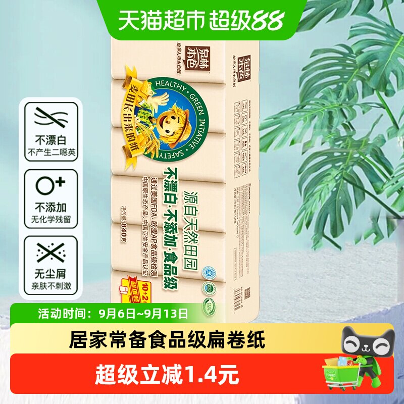 泉林本色3层提装卫生纸图片