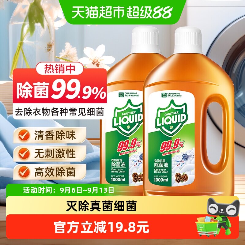 雅彩洁衣物除菌液去味1L*2瓶