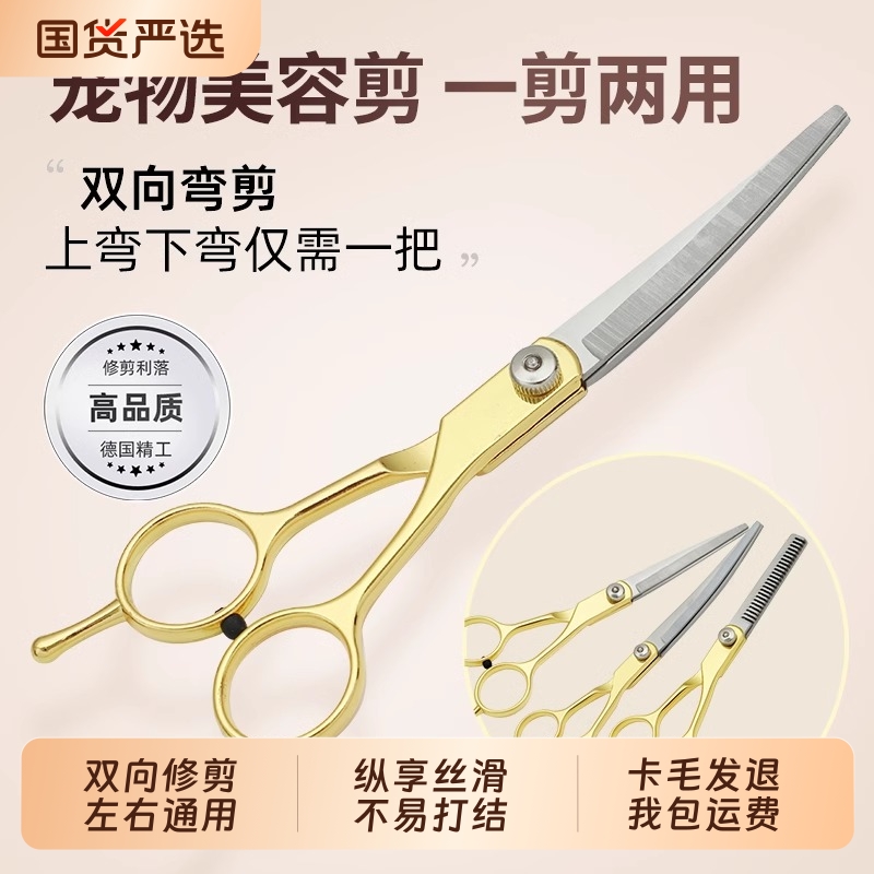 修毛美容狗狗剪刀剪毛工具专用宠物套装剪狗毛弯剪子泰迪剪毛神器
