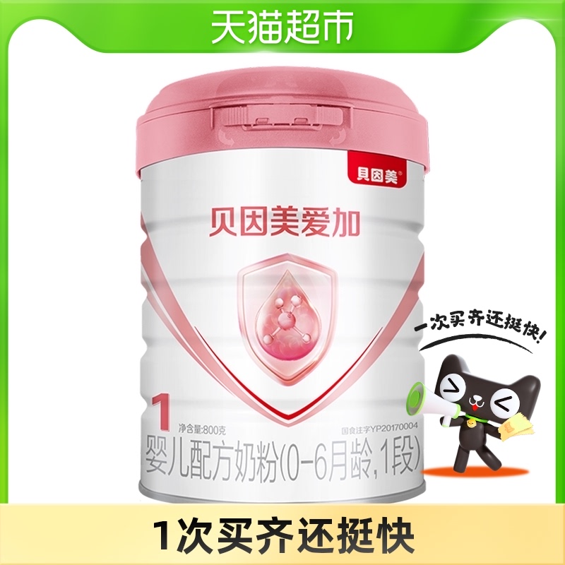 贝因美婴儿新生儿配方奶粉爱加1段800g×1罐牛奶粉含乳铁蛋白