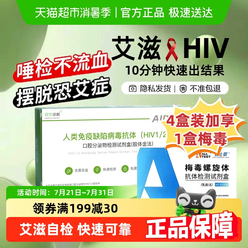 硕世生物HIV唾液检测试剂盒