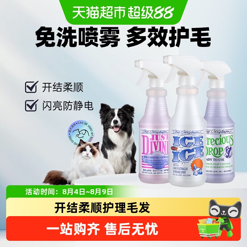 克莉斯汀森多效护毛免洗喷雾473ml 163元 - 86线报