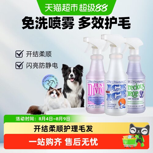 克里克莉斯汀森宠物护理喷雾