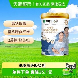 蒙牛中老年人低脂高钙高纤奶粉营养吸收早餐0白砂糖牛奶粉800g