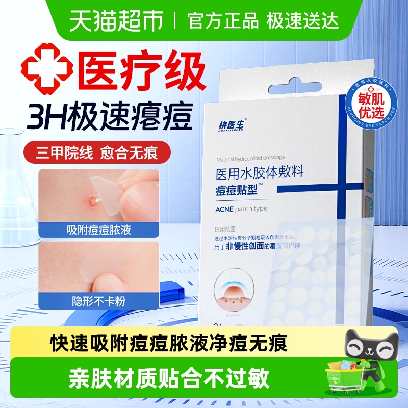 医用械字号吸脓痘痘贴水胶体敷料