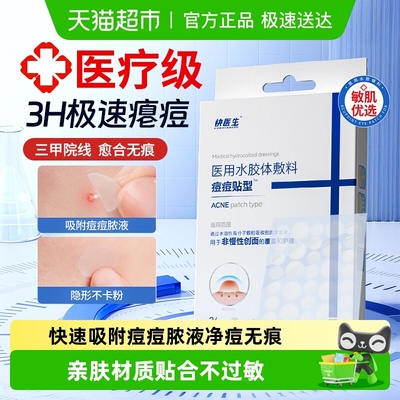 医用械字号吸脓痘痘贴水胶体敷料