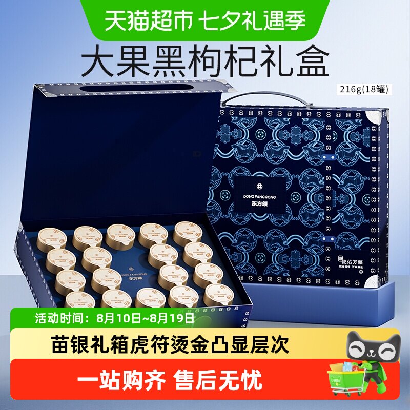 杞里香青海大果黑枸杞佳礼216g