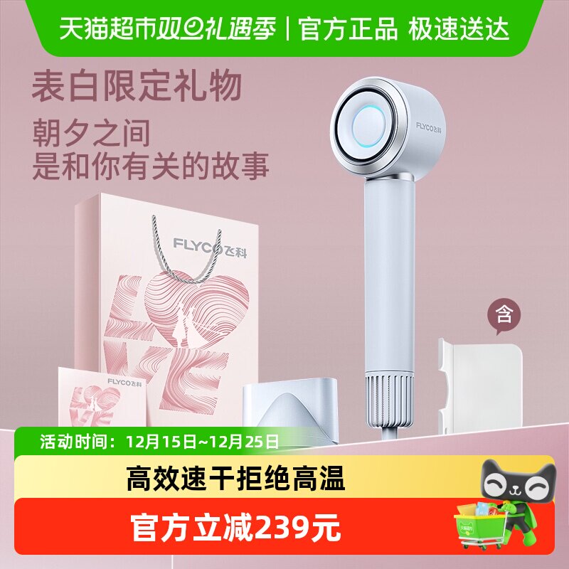 飞科高速家用负离子吹风机