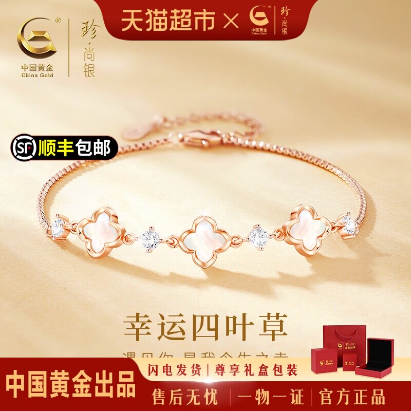 珍尚银四叶草手链S925莹润贝壳图片