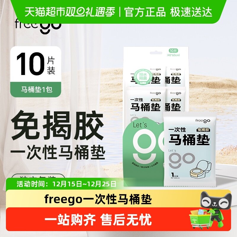 freego独立包装一次性马桶垫纸