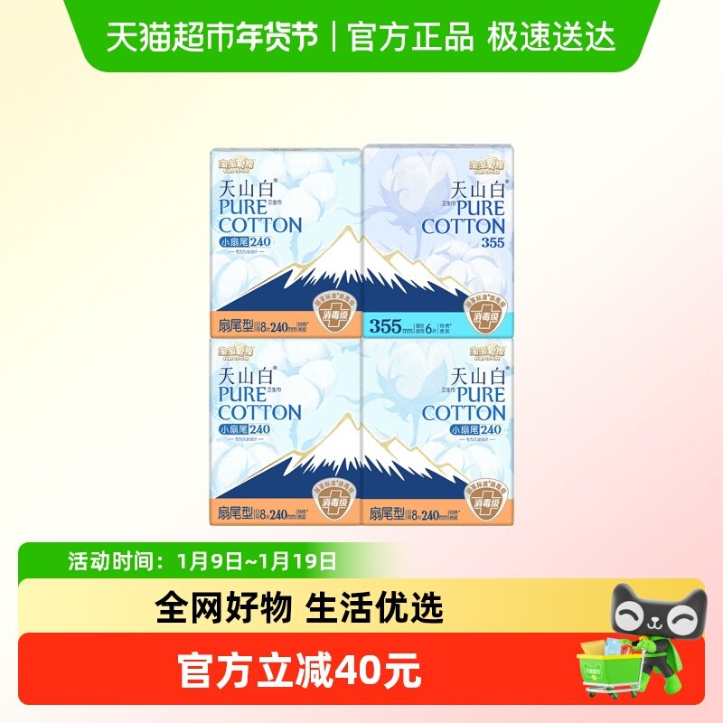 【香菇来了】淘淘氧棉天山白消毒级卫生巾日夜组合套装,洗护清洁剂/卫生巾/纸/香薰,卫生巾,淘宝优惠券,粉丝福利购,淘宝优惠卷