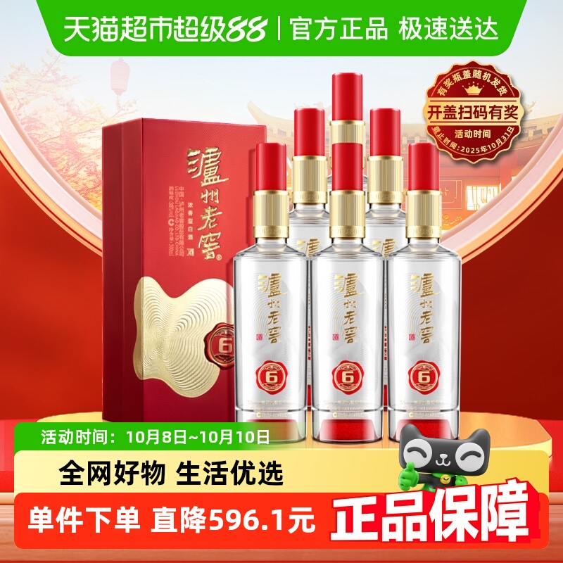 泸州老窖窖6白酒38度500ml*6瓶浓香型白酒