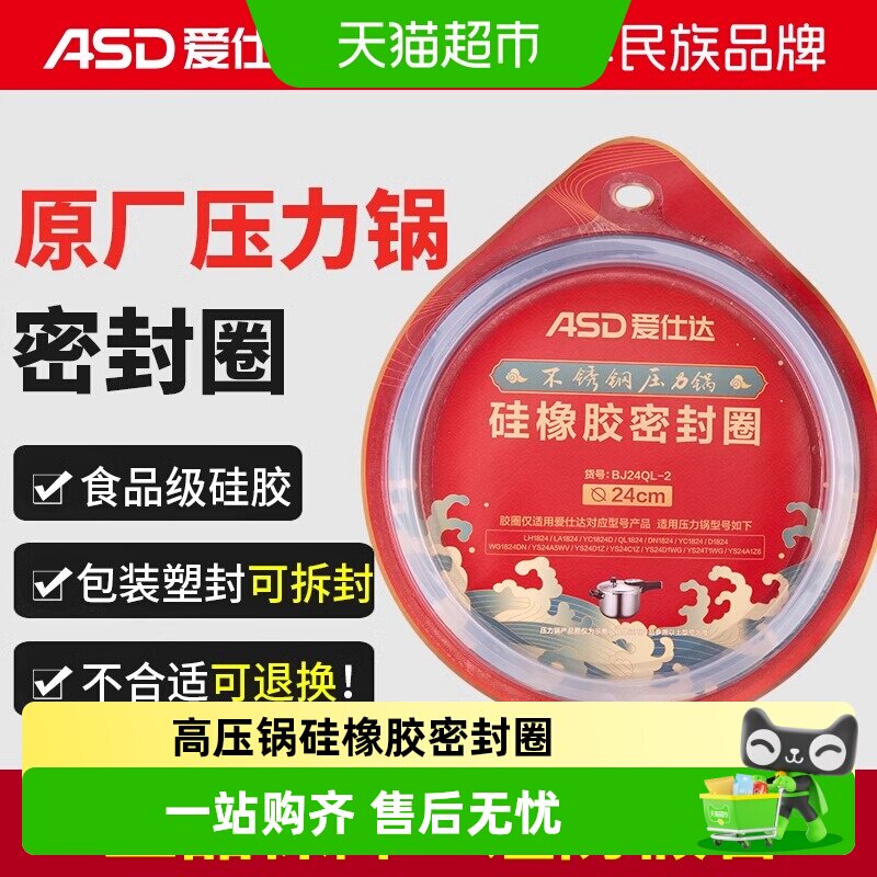 ASD爱仕达原厂高压锅密封圈图片