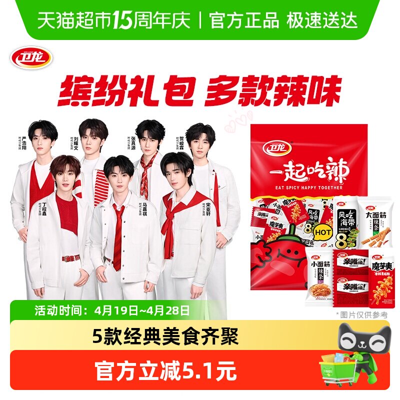【时代少年团同款】卫龙缤纷零食大礼包豆干素肉解馋辣条海带麻辣