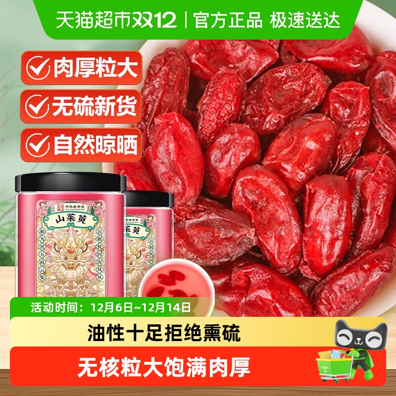 公和堂山茱萸中草药材非野生山茱萸山萸肉泡茶水喝山芋肉去核枣皮