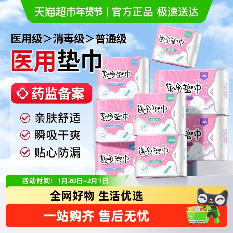海氏海诺医用级垫巾卫生巾日用夜用女性经期防漏透气护理垫,医疗器械,医用妇科护垫,淘宝优惠券,粉丝福利购,淘宝优惠卷