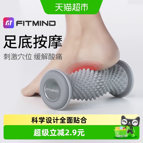 FitMind足底按摩轮全方位放松