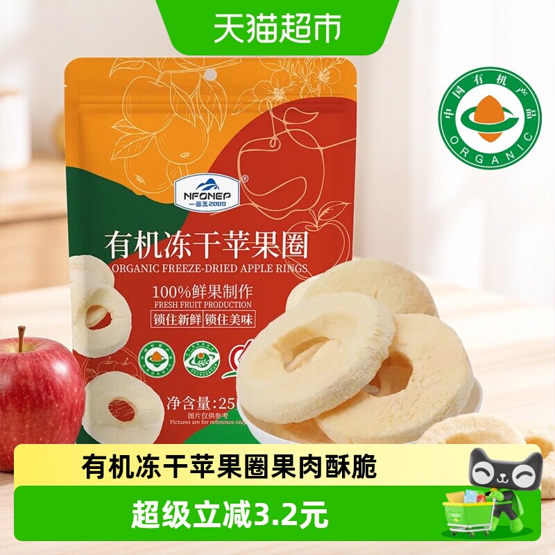 一品玉有机冻干苹果圈脆新疆阿克苏糖心苹果0添加水果干儿童零食