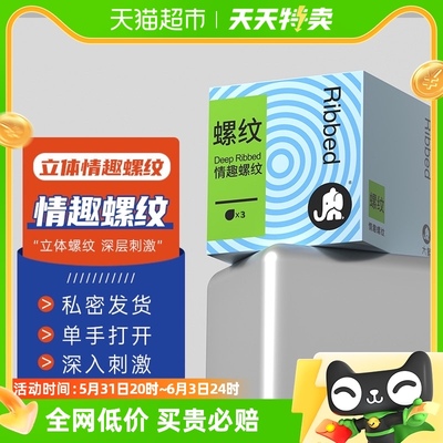 大象情趣螺纹 避孕套男专用延时持久颗粒超薄安全套玻尿酸高潮套