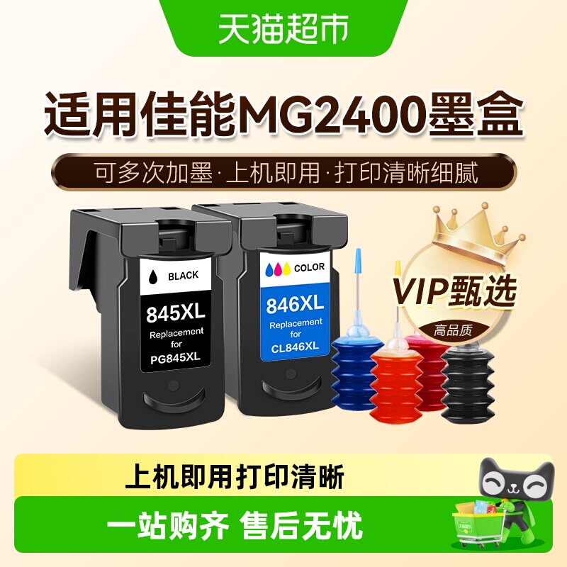 图盛适用佳能MG2400墨盒Canon 2400打印机连供PG845可加墨CL846