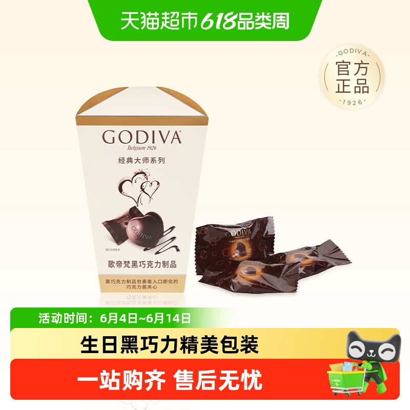 GODIVA/歌帝梵心形黑巧克力花盒117伴手礼生日送女友精美春游礼盒