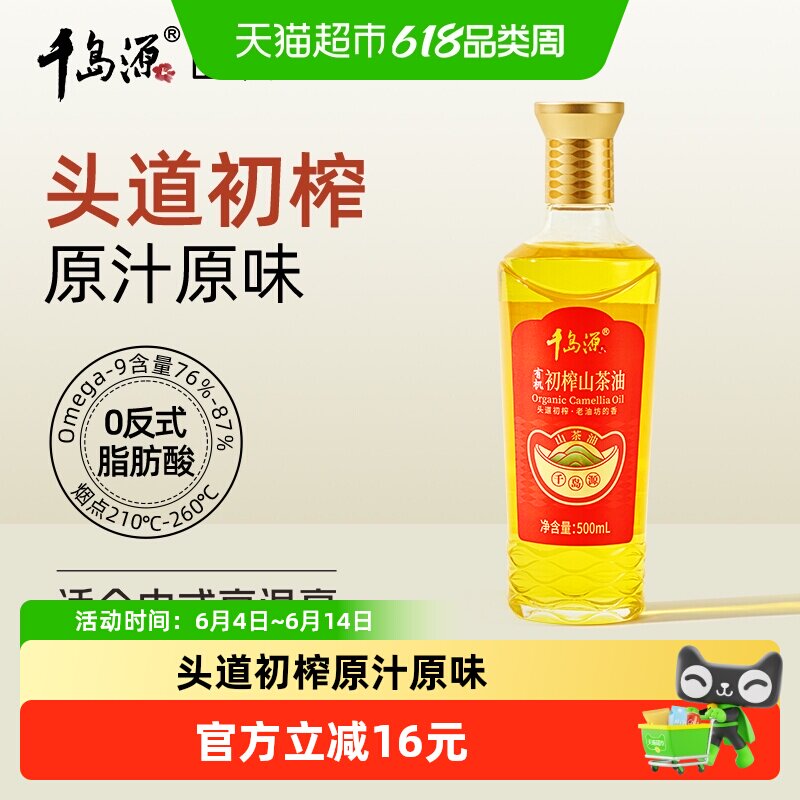 千岛源初榨山茶油头道有机浓香型茶树籽食用油零反式脂肪酸家用