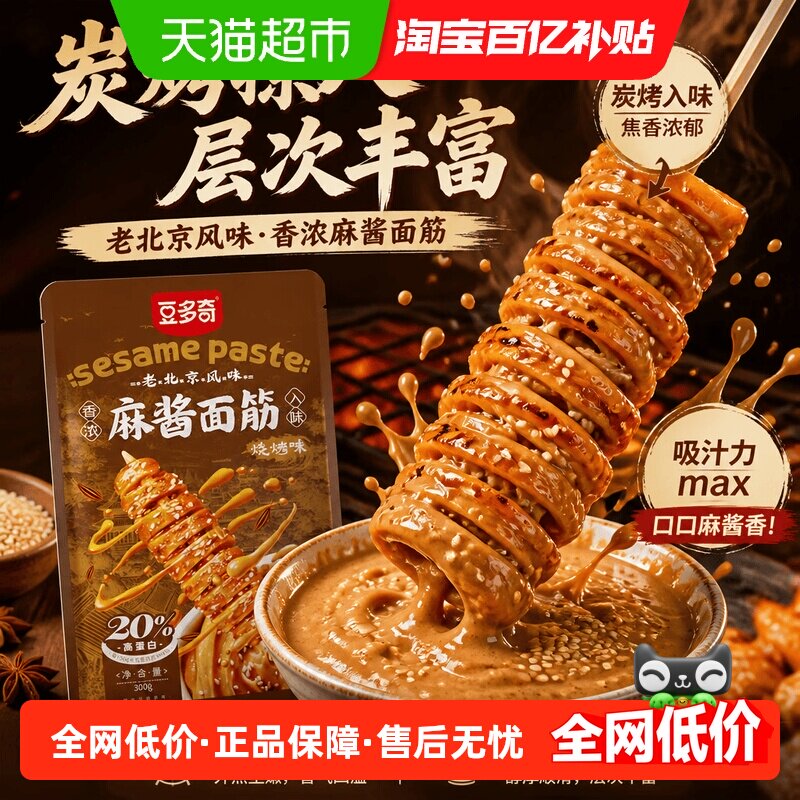 豆多奇麻酱面筋烧烤味老北京风味麻酱烤面筋豆卷豆干追剧解馋零食
